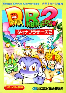 Dyna Brothers 2 (Japan) box cover front